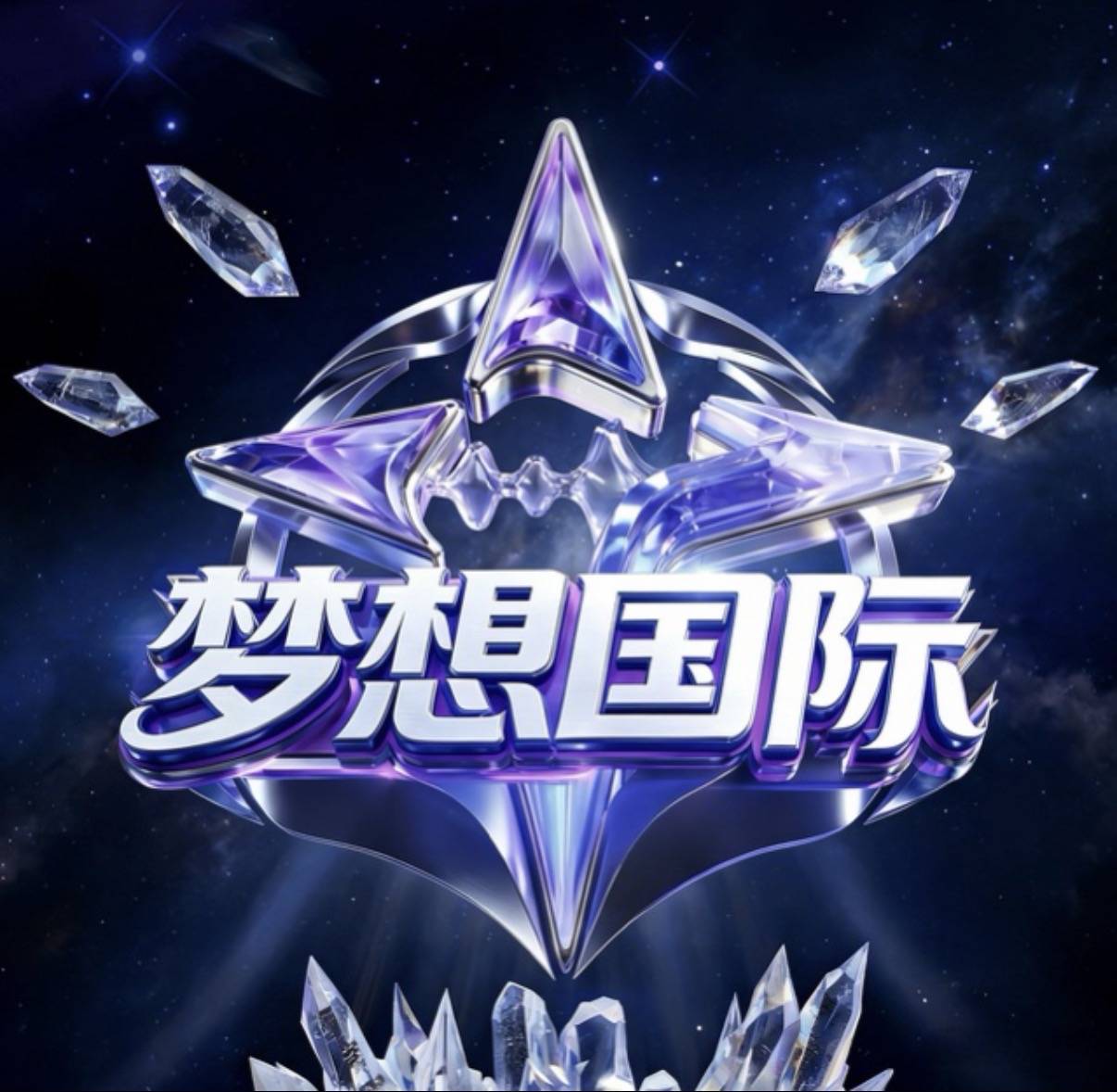 梦想国际