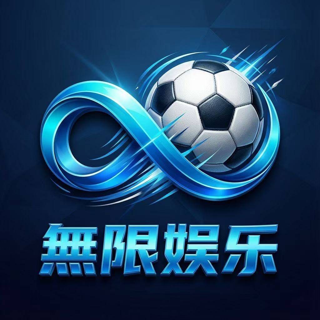 無限娱乐